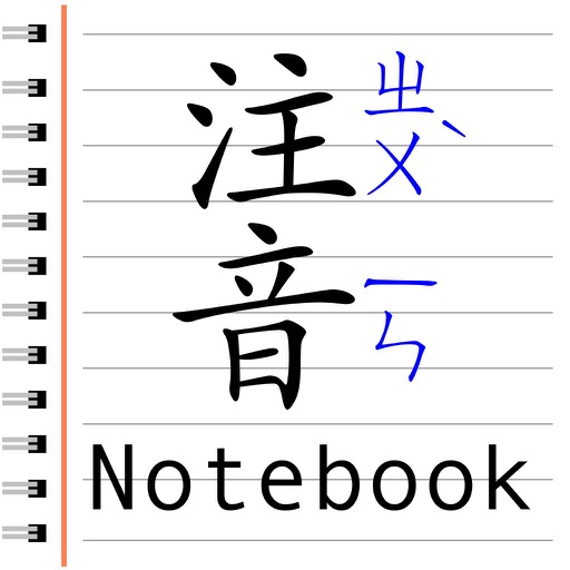 Zhuyin Notebook iOS App
