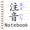 Zhuyin Notebook