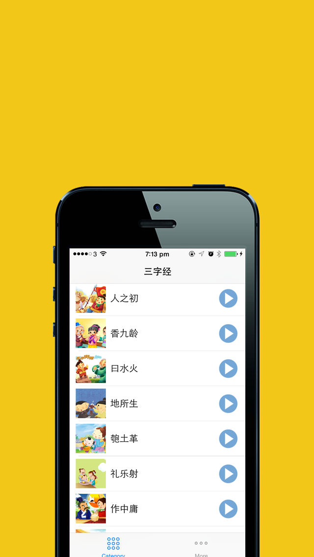 三字经有声跟读睡前故事HD版