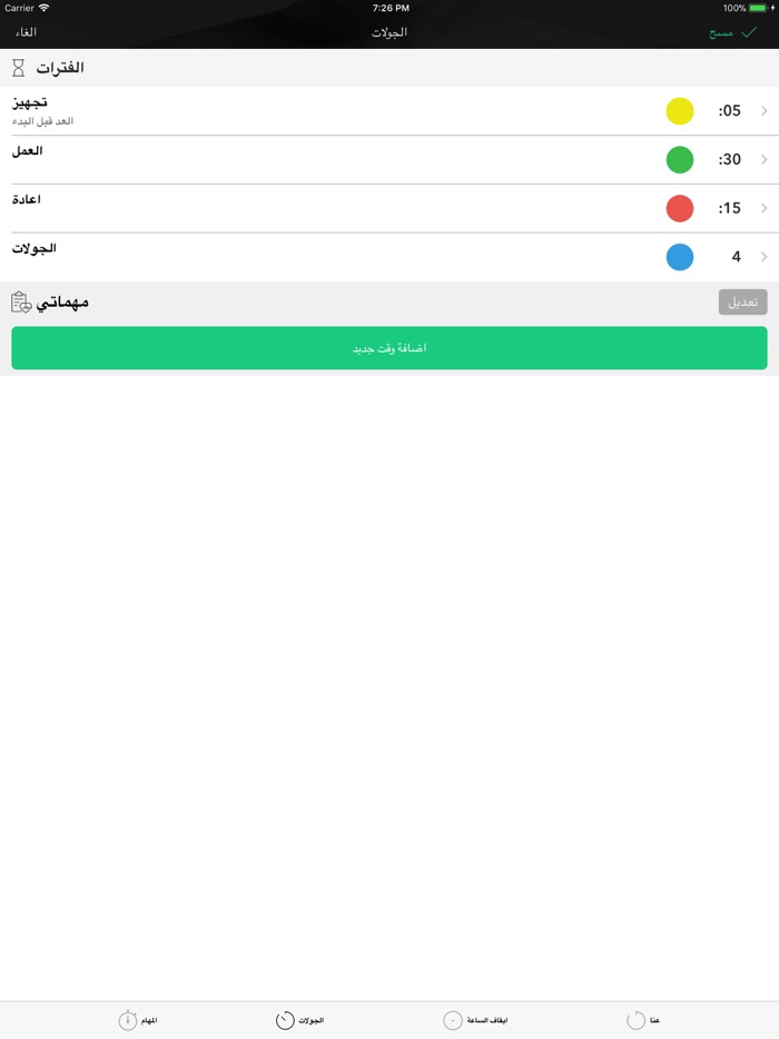 تمرينات ٧ دقائق  مؤقت وعداد