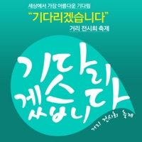 기다리겠습니다  PC 용