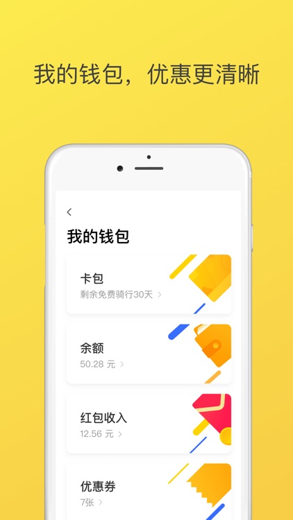 ofo共享单车·小黄车更好骑