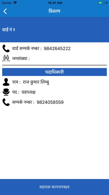 सूर्याेदय नगरपालिका screenshot-8