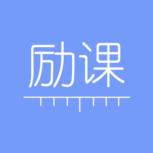 励课(湖北)