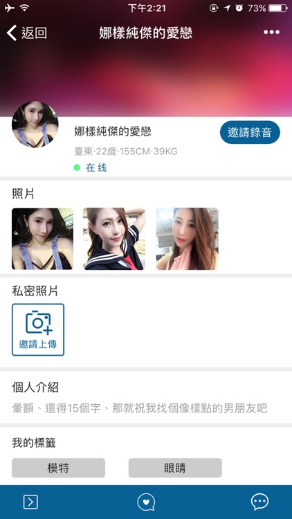 成人秘密約會-同城線上聊天交友 screenshot-4