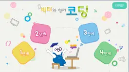 Game screenshot 빅터와 함께 코딩 mod apk