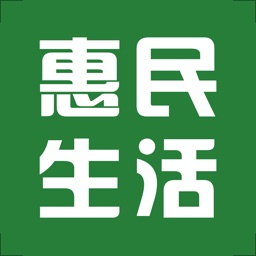 惠民生活96789·商户版