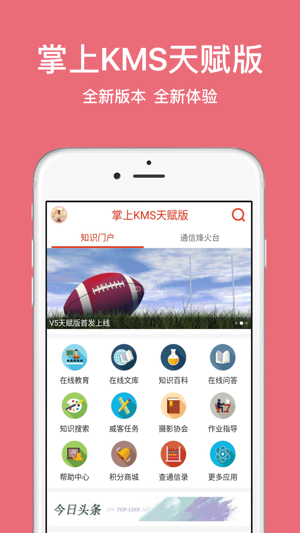 KMS天赋版 - 掌上KMS专业知识管理平台(圖1)-速報App