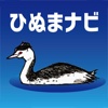 茨城県茨城町・鉾田市・大洗町 公式観光アプリ「ひぬまナビ」