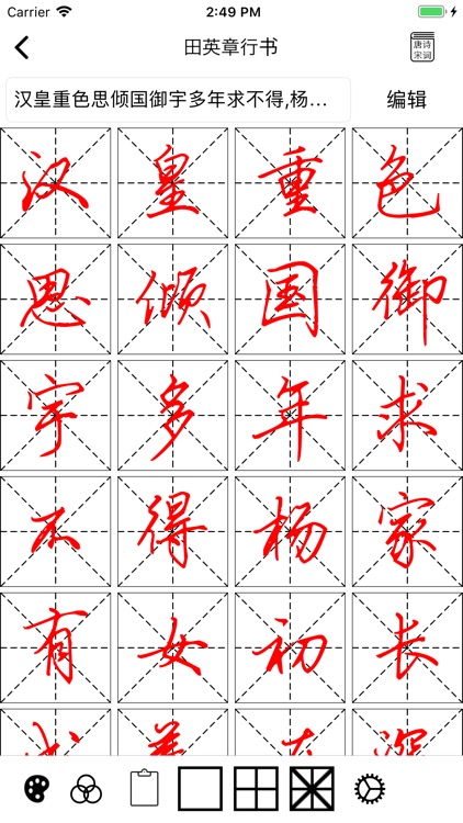 练字临帖大师 - 书法 - 硬笔书法练字帖 screenshot-0