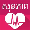 Khmer Health