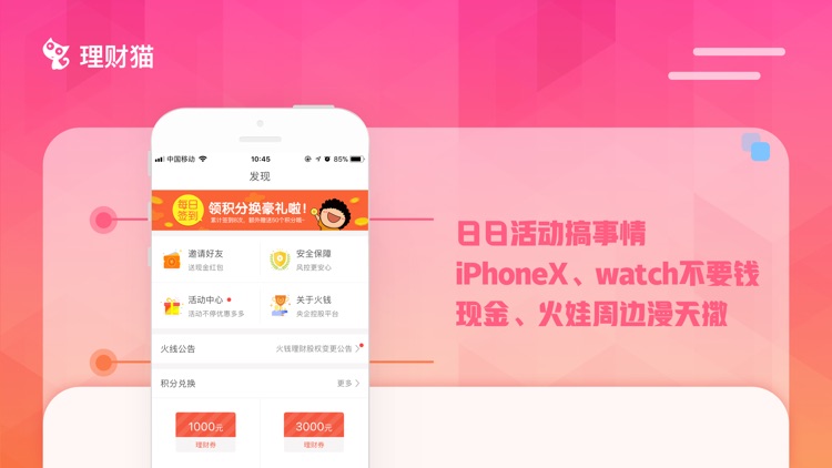 理财猫-15%高收益银行存管理财投资平台 screenshot-3
