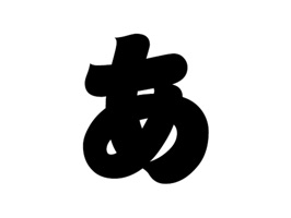It is a sticker that gathers all 50 Japanese sounds