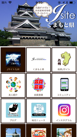 Jサイト熊本(圖1)-速報App