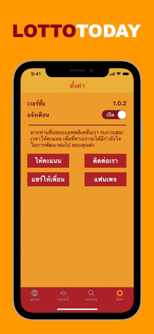 LottoToday หวยวันนี้(圖5)-速報App