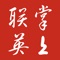 掌上联英app是一个以企业名片分享的形式，实现供应链厂家和供应商之间信息的互相分享的平台，致力于方便各大创业者得到最直接有用的数据信息，实现信息共享。