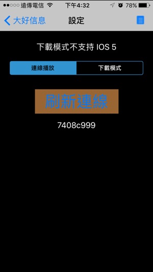 《大好信息》影音APP(圖4)-速報App