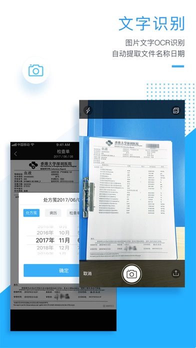 健康笔记-OCR病历处方扫描 screenshot 3