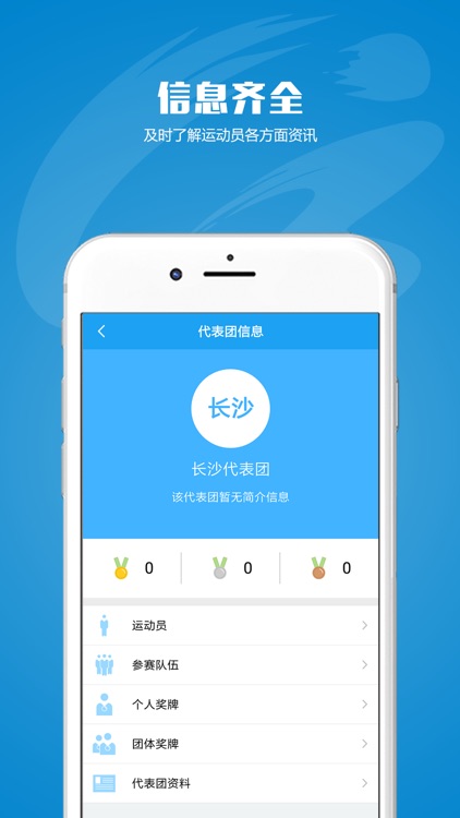湖南省运 screenshot-3