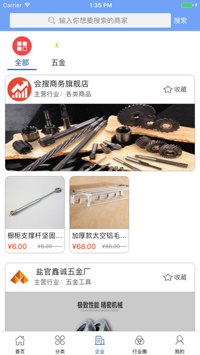 中国五金工具博览汇 screenshot 3