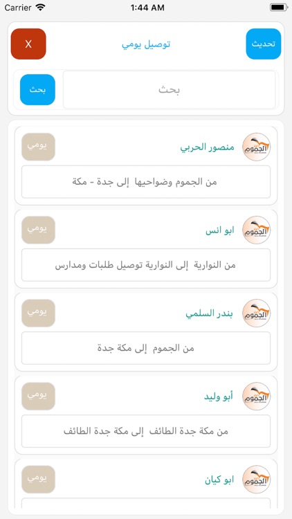 دليل الجموم screenshot-3