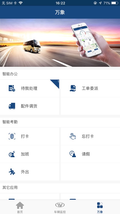 万象智控云 screenshot-3
