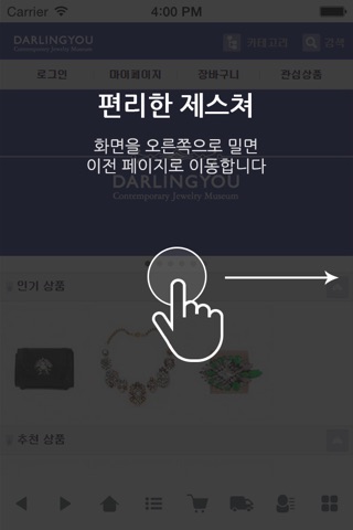 달링유 screenshot 2