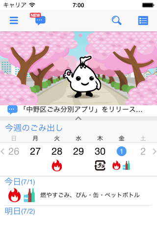 中野区ごみ分別アプリ - náhled