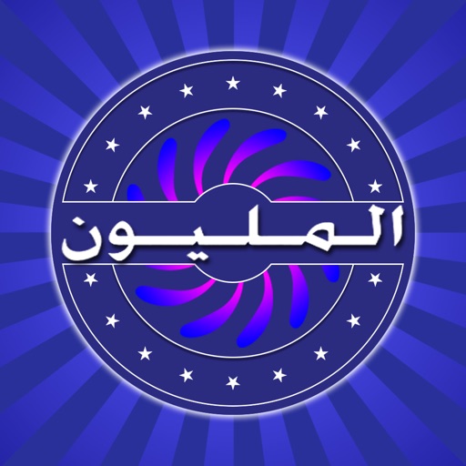 المليون 2018 – النسخة الحديثة