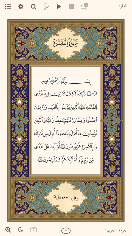 القرآن مع تفسير الميزان Quran