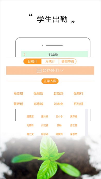 青青园教师版-智慧幼儿园管理平台 screenshot 2
