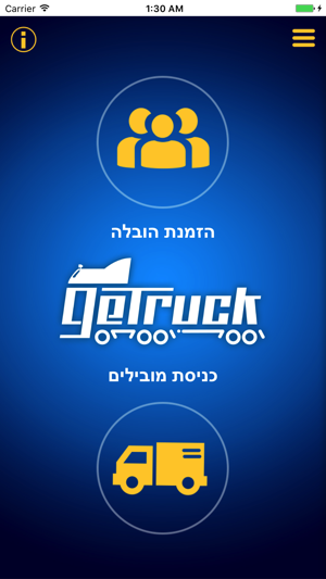 GeTruck - מובילים מהפכה(圖1)-速報App