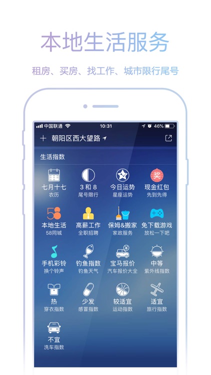 天气预报. screenshot-5