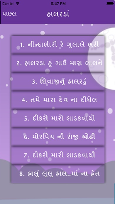 Halarda(lullabies) in Gujarati screenshot 2