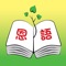 「電子手冊」以智能手機或電腦系統有效地管理及改善子女的個人品行秩序及學習情況