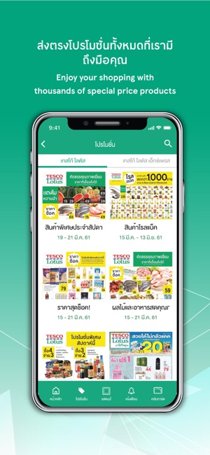 Tesco Lotus(圖4)-速報App