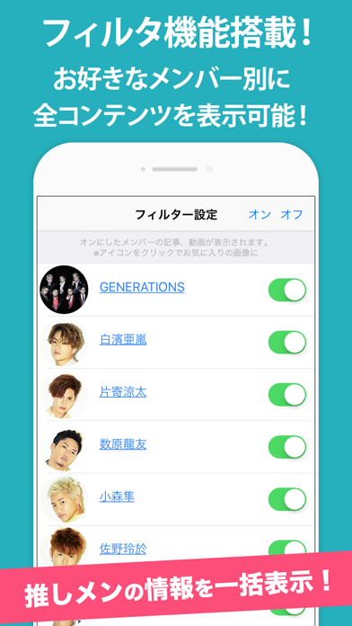 Updated Download Geneまとめトーク For Generations Android App 21