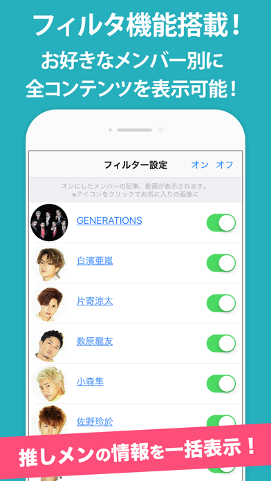 GENEまとめトーク for GENERATIONSのおすすめ画像4