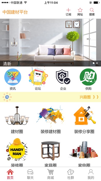 中国建材平台+ screenshot 2