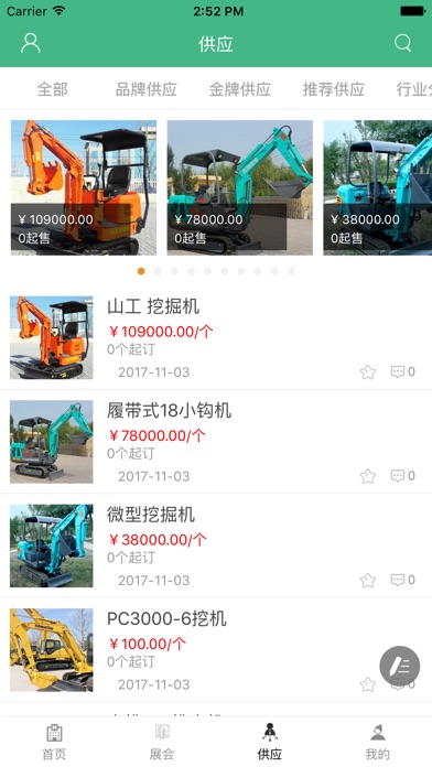 环保工程机械 screenshot 2