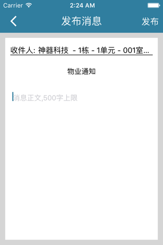 居泰客物业版 screenshot 4