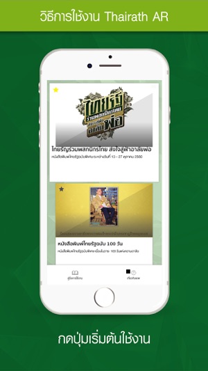 Thairath AR(圖2)-速報App