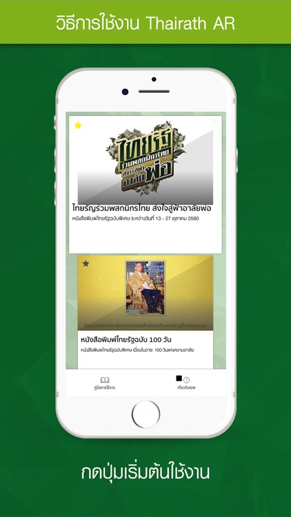 Thairath AR