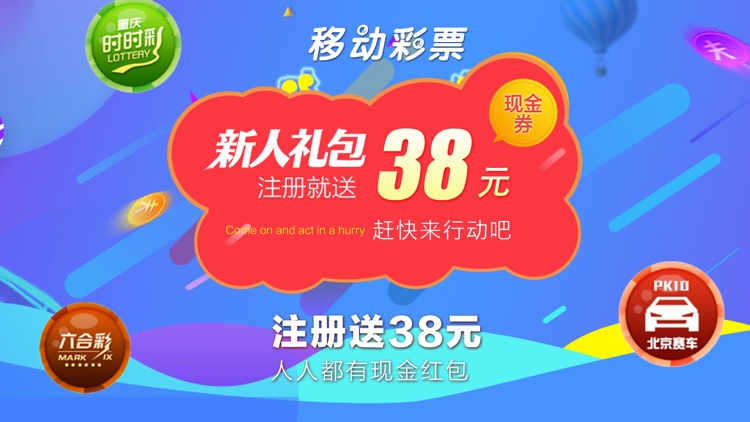 移动彩票-时时彩中奖神器