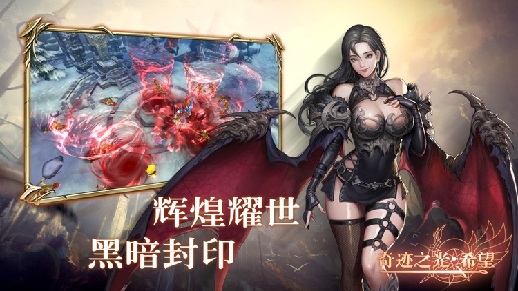 奇迹之光:希望 screenshot-3