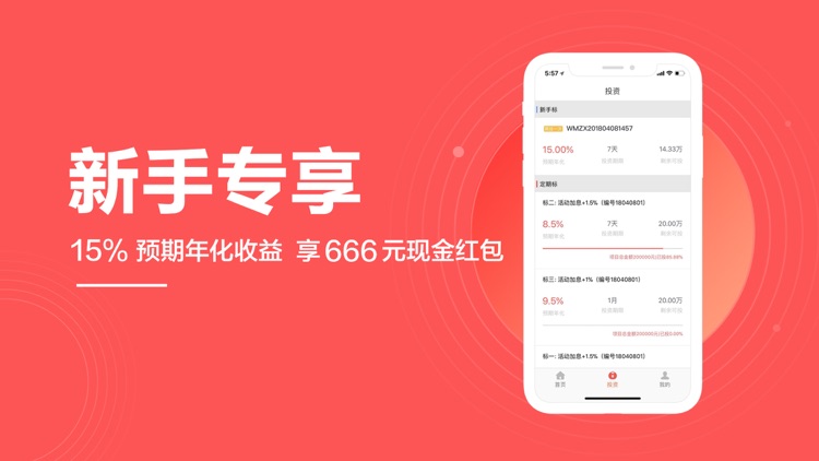 微理财-新人领666元大礼包享15%高收益