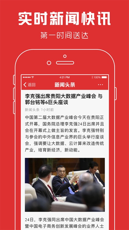 新闻快讯 screenshot-3