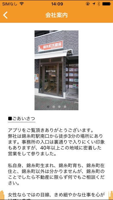 錦糸町の賃貸マンションなど不動産の事なら【アカギハウジング】 screenshot 3