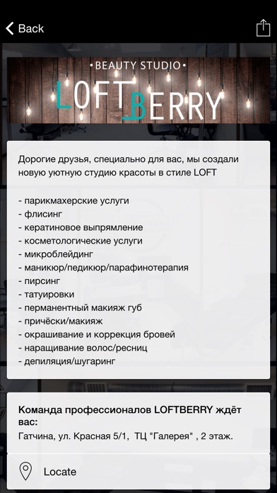 Студия красоты LOFTBERRY screenshot 2