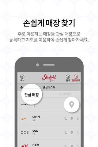 스타필드 screenshot 4